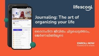 ദൈനംദിന ജീവിതം ചിട്ടപ്പെടുത്താം, ജേർണലിംഗിലൂടെ | Art of journaling- Learn for free at Lifescool App