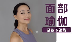 提升侧颜高级感－每天5分钟练出完美下颌线