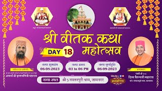 श्री वीतक कथा महोत्सव Day18 | Shri 5 Navtanprui Dham - स्वामी श्री 108 दिव्य चैतन्यजी महाराज