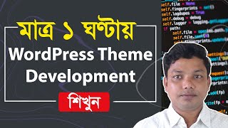 Full WordPress Theme Development Bangla Tutorial 2023 | Create Custom WordPress Theme