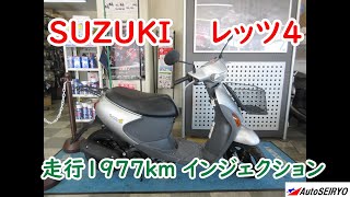 特選中古車　レッツ4 2013年 中古車　インジェクション　バイクショップ名：オートセイリョウ池上店