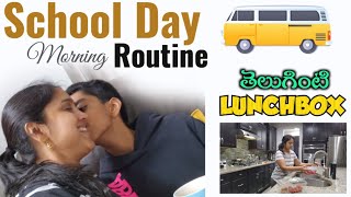 అమెరికాలో naa Early morning routine | Telugu Vlogs from USA | America school day routine | lunch box