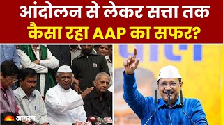 Delhi Election Result: आंदोलन से लेकर सत्ता तक कैसा रहा AAP का सफर? | Anna Hazare | Arvind Kejriwal