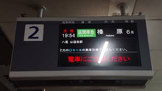 布施駅 近鉄 大阪線 2番のりば ホーム LCD 発車標（4K）