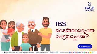 IBS వంశపారంపర్యంగా సంక్రమిస్తుందా? | #ibs