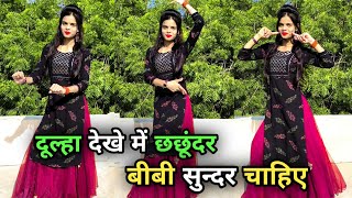 Dulha Dekhe Me छछूंनर Biwi Sunar Chahiye(4k video)Sala Upar Se Inko Fortuner Chahiye|Dahej Me Babu K