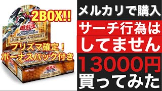 【遊戯王】メルカリで売ってたプリズマ確定BOX買ってみた