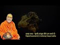 हास्य कथा सुनिए कंजूस कैसे दान करते हैं rajeshwaranand ji maharaj hasya katha