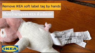 Remove IKEA soft label tag by hands