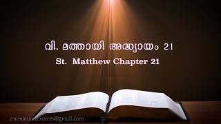 St. Matthew Chapter 21  (വി. മത്തായി അദ്ധ്യായം 21) (POC Bible Malayalam)