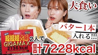 【神】激辛ペヤング超超超大盛りGIGAMAXにバター丸ごと1本入れて食べる【大食い】