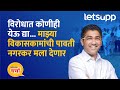 Sangram Jagtap Exclusive Interview: आमदार संग्राम जगताप यांची बेधडक मुलाखत | LetsUpp Marathi