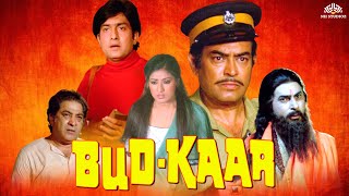BUDKAAR (1986)| Sanjeev Kumar,  Sadhna Singh, Ravindra Mahajani,  Satyen Kappu| Full HD Hindi Movie