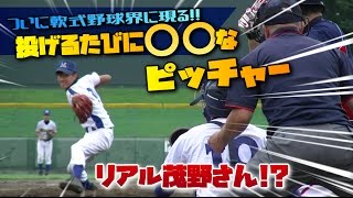 投げるたびに〇〇なピッチャー現る！茂野吾郎さんもビックリ!? 熱すぎた結果..