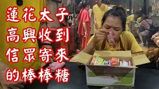 蓮花太子感謝信眾江小姐寄來的棒棒糖