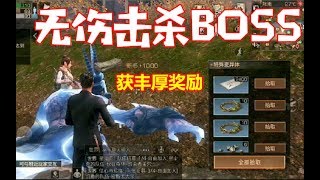 明日之后：别怕BOSS了！学会这个方法，无伤击杀BOSS奖励轻松拿