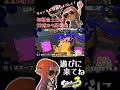 ホコの道を切り開く大ハンコ【splatoon3】 shorts