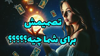 تصمیمش برای شما چیه؟#فال_تاروت #tarot #farsi_tarot #انرژی_خوانی #فارسی_تاروت