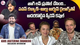 Sweden Couple Karl Ekaterina Svanberg First Interview | Allu Arjun Pawan Kalyan Dialogues Love Story