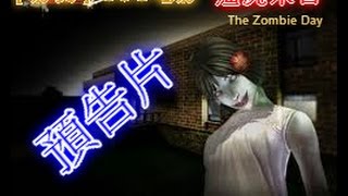 【影炎】CSO電影 - 殭屍末日『The Zombie Day』★預告片★