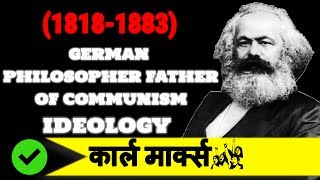 Karl Marx Documentary in Hindi | Father of Communism | German Philosopher & Economist