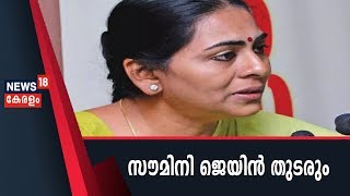 സൗമിനി ജെയിനെ തത്കാലം മേയർ സ്ഥാനത്ത് നിന്ന് മാറ്റേണ്ടെന്ന് കോൺഗ്രസിൽ ധാരണ