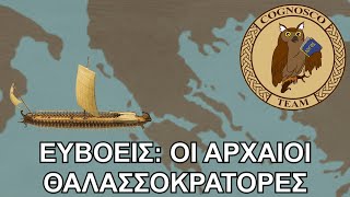 Εύβοια: Το νησί που αποίκησε και \