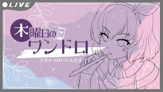 木曜日のワンドロ【星菓子あめ / Illustrator / Vtuber】