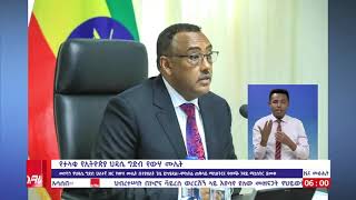 የህዳሴ ግድብ  ሁለተኛ ዙር የውሃ ሙሌት በተያዘለት ጊዜ ይካሄዳል፡-አቶ ደመቀ መኮንን