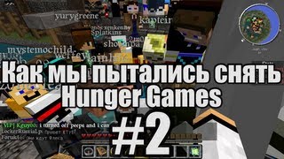 Как мы пытались снять Minecraft #2