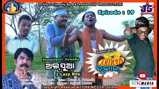 ALSUA- 2 Lazy Boys (Episode-19) JOGESH JOJO's COMEDY DUKAN Sambalpuri Comedy (RKMedia)