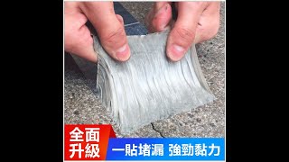 補漏貼加厚版  30cm 防水鋁箔方格防漏膠帶 丁基膠帶 屋頂牆壁裂縫滲水管漏水抓漏止漏 橡膠