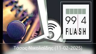 Flash 99.4 - Τάσος Νικολαΐδης