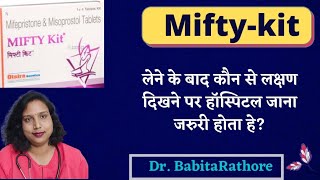 Mifty kit लेने के बाद कोन से लक्षण दिखने पे हॉस्पिटल जाना जरुरी होता है.