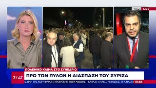 Προ των πυλών η διάσπαση του ΣΥΡΙΖΑ - Πολεμικό κλίμα στο Συνέδριο | Βραδινό δελτίο | 08/11/2024