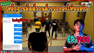 เมื่อไอนาวางยาโจ๊กหมูถ่ายรูปตอนโจ๊กหมูงัดรถส่งให้แม่เอวาดู | GTAV | WC EP.1100