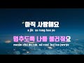 tj노래방 사랑...후에 신혜성 린 tj karaoke