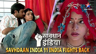 New! SAVDHAAN INDIA | Bina mehnat ke paise kamaane ka laalach | 11 FIGHT BACKS | FULL EPISODE