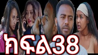 #ሐረግ ክፍል ( 37 ) Hareg Drama Amharic drama @LezaTubeOfficial