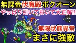 【ロマサガRS】無課金で伏魔殿ボクオーンを一方的に倒す‼︎やっぱり引いておいて大正解なあのキャラ‼︎【無課金おすすめ攻略】