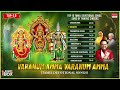 varanum amma varanum amma spb s. janaki dr.m. balamuralikrishna top 10 tamil devotional songs