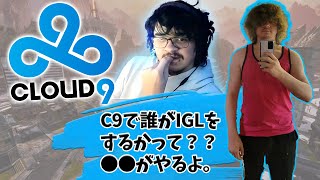 C9での役割や立ち回りをリスナーに説明するアルブラ【Apex】【日本語字幕】