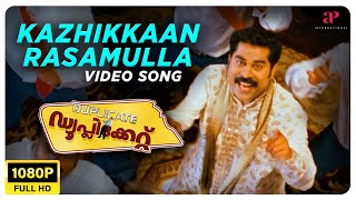 Kazhikkaan Rasamulla Video Song | Full HD | Duplicate Malayalam Movie | MG Sreekumar | Alex Paul