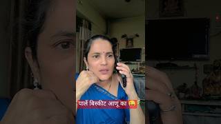 किती हलकट बाई आहे 🤦🤣 शेवट नक्की बघा 😜🤣#funny #comedy #ytshorts #trending