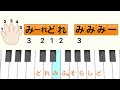 子供も簡単！右手で弾ける「メリーさんのひつじ」⭐️ピアノ、ピアニカ（鍵盤ハーモニカ）の練習にも！指使いつき