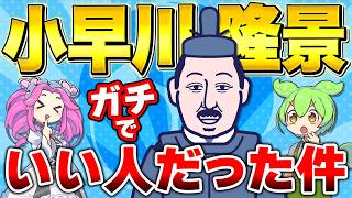 【１０分でわかる小早川隆景】守りの戦国武将の知られざる生涯を解説！