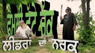 Gurchet Chitarkaar - Leadran Da Narak - A Satire Comedy by Gurchet - Goyal Music