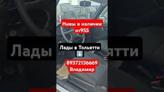 89372136669 Выгодно Купить Ладу гранту в Тольятти VLadi.auto #lada #саратов #оренбург #пенза #Казань