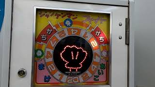 【メダルゲーム】ジャンケンマンフィーバーを再びプレイ