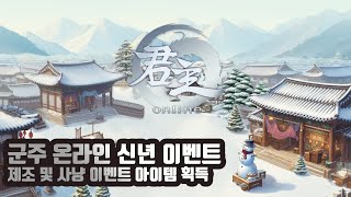 [Goonzu] 신년 이벤트 제조 및 사냥 이벤트 아이템 획득